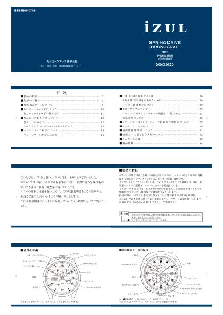 seikoセイコーウオッチ 5R85